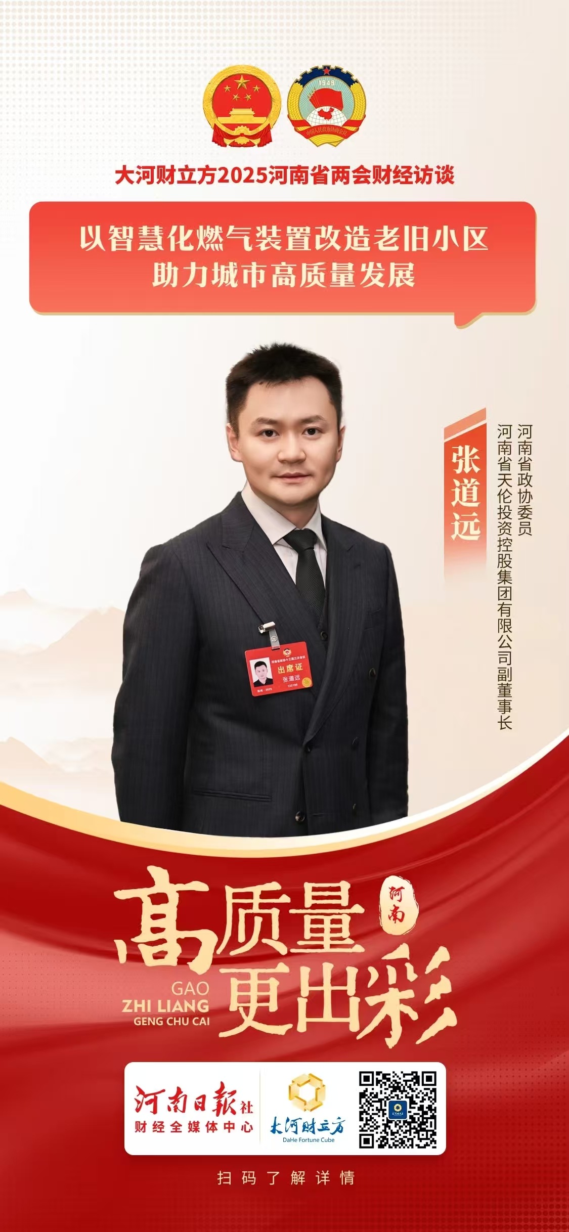 省两会受访.png 省两会受访.png